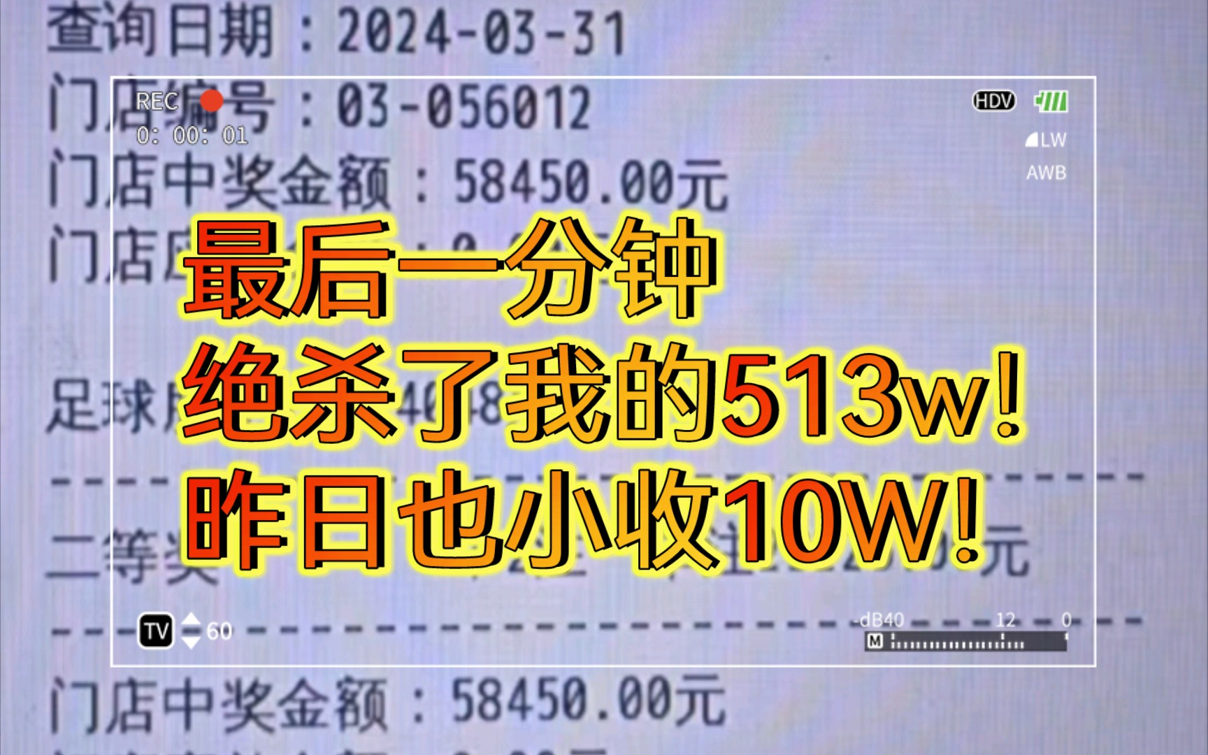 最后一分钟绝杀了我的513w！昨日也小收10w！今天还是大奖！24049期胜负彩14场+任九分析