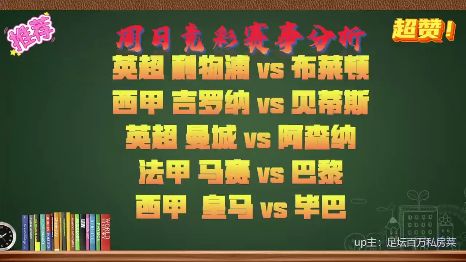 曼城热度不高？？利物浦能否乘风破浪？？