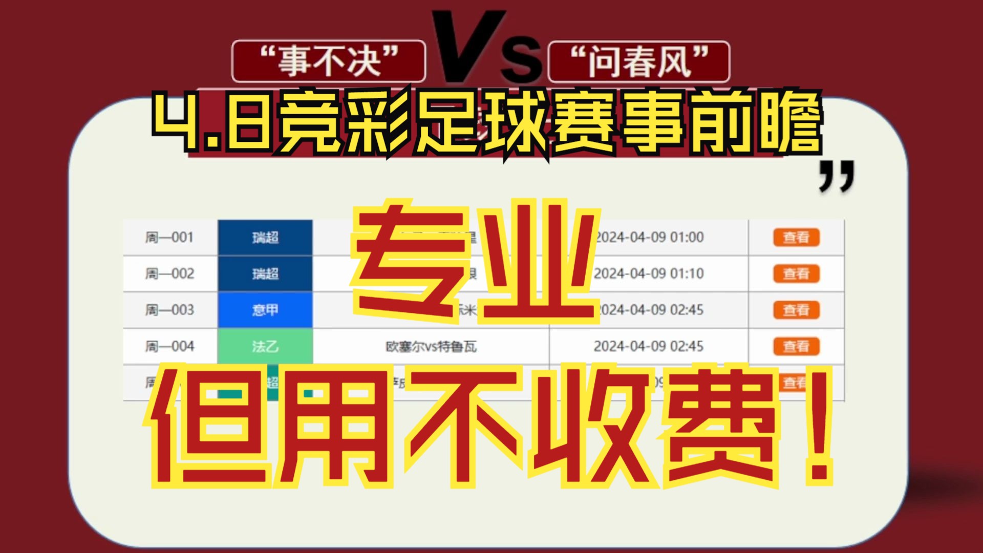 昨天又是5中5！店里实单长串27倍拿下！！4.8竞彩足球推荐！！